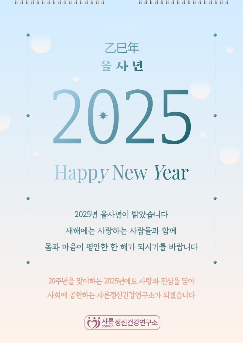 2025년 근하신년.jpg